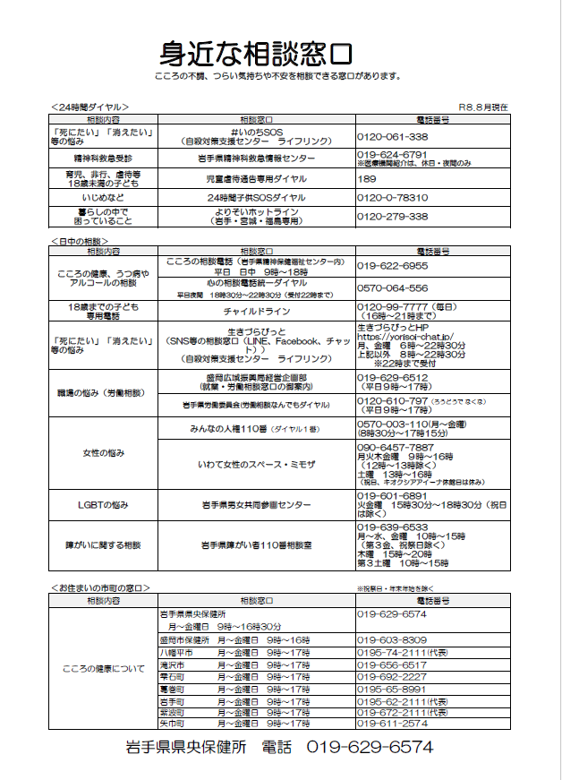 身近な相談窓口