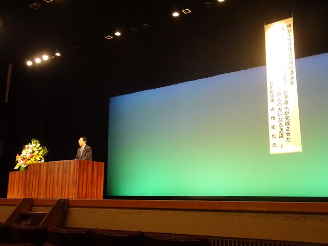 明治150年記念　特別講演会の写真