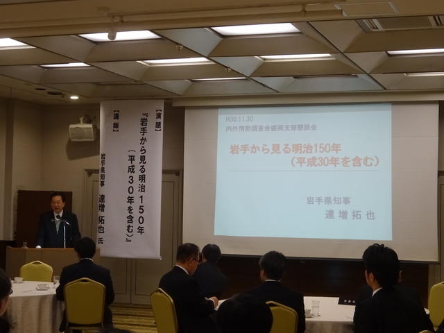 内外情勢調査会盛岡支部懇談会知事講演の写真