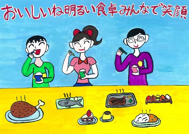 中学校　奨励賞作品その3「おいしいね　明るい食卓みんなで笑顔」