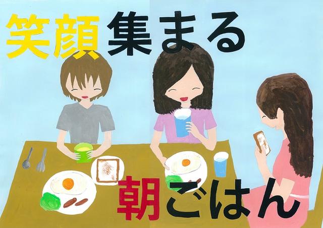 中学校の部奨励賞作品　その1「笑顔あつまる朝ごはん」