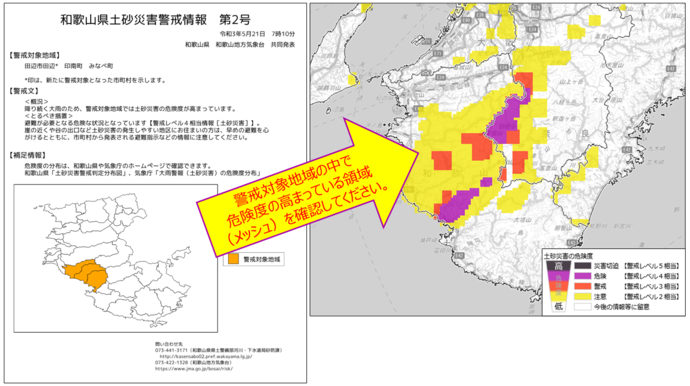 土砂キキクル(大雨警報(土砂災害)の危険度分布)(気象庁ホームページ)の図