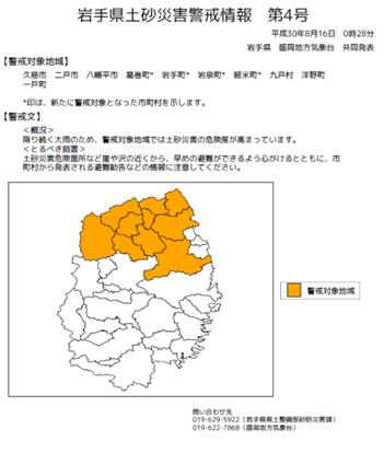 岩手県の土砂災害警戒情報(気象庁ホームページ)の図