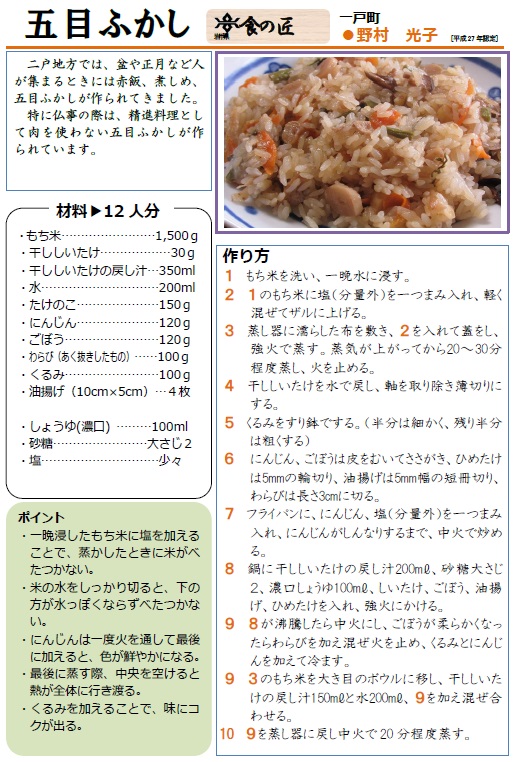 五目ふかしレシピ