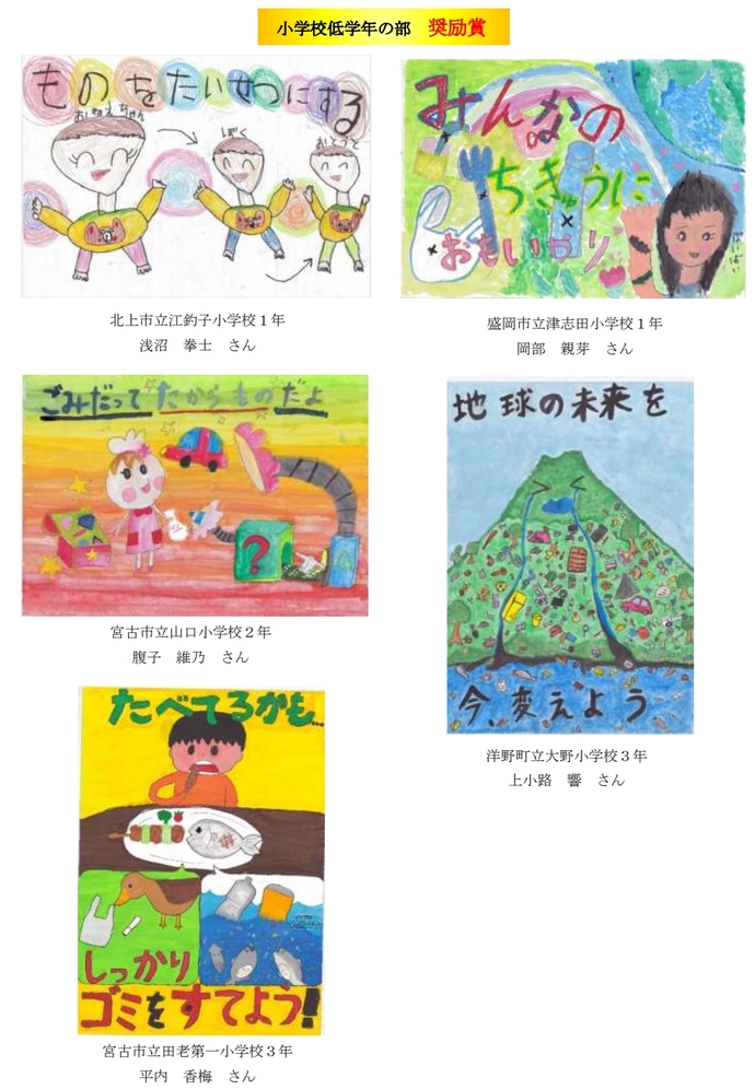 小学校低学年の部奨励賞受賞作品