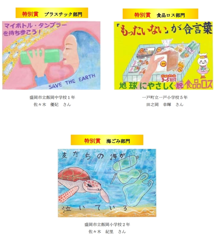 特別賞受賞作品