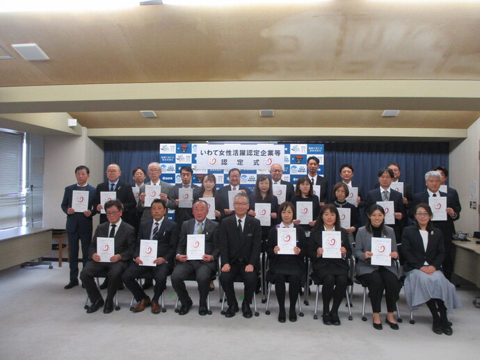 いわて女性活躍認定企業等認定式