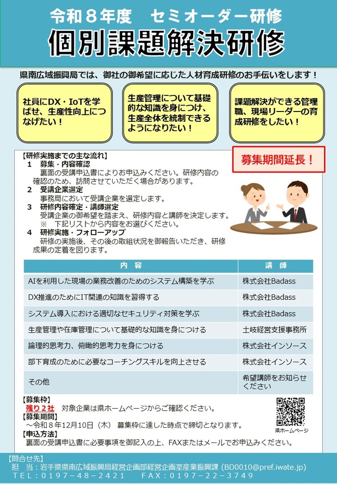 令和8年度　セミオーダー型個別課題解決研修