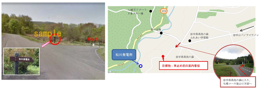 写真撮影の目標物「案内看板」(左)