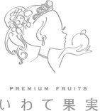 「いわて果実」のロゴ(基本型)