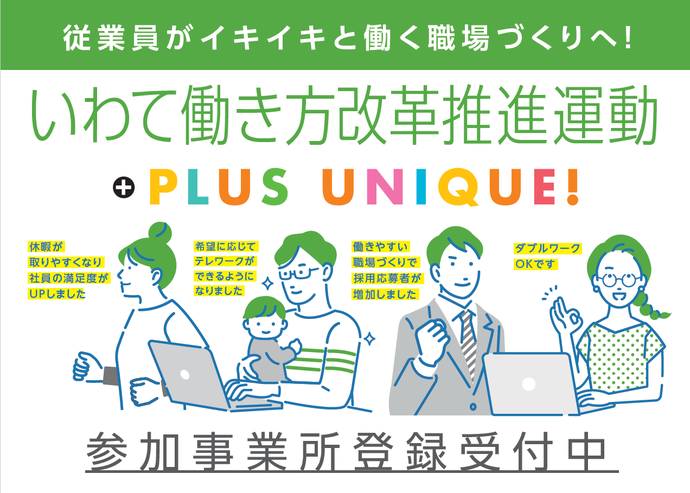 いわて働き方改革推進運動リーフレット