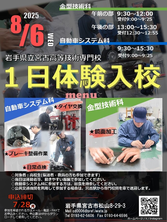 体験入校リーフレット