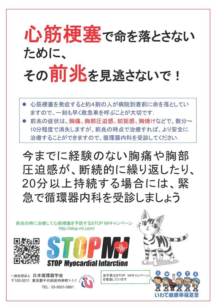 STOP　MIポスター