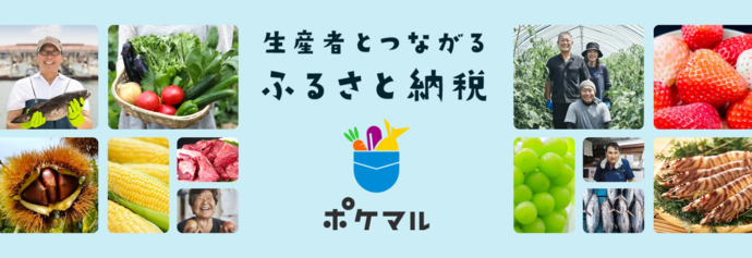 ポケマルふるさと納税（外部リンク）