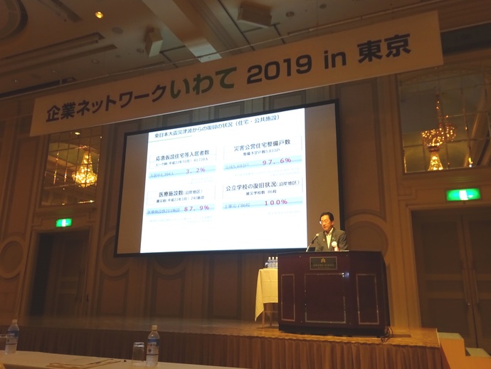 企業ネットワークいわて2019in東京