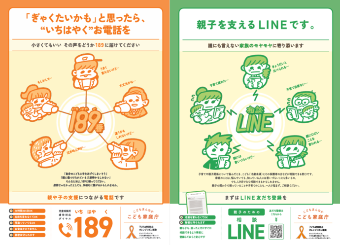 政府広報ポスター