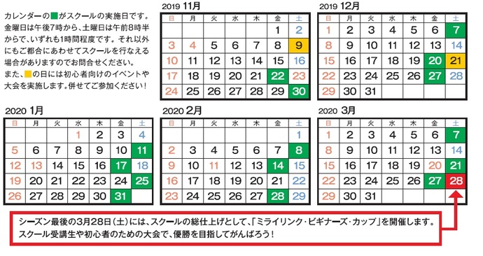 スクールスケジュール表