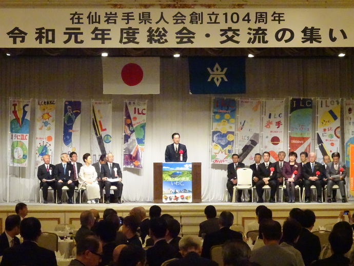 令和元年度在仙岩手県人会総会