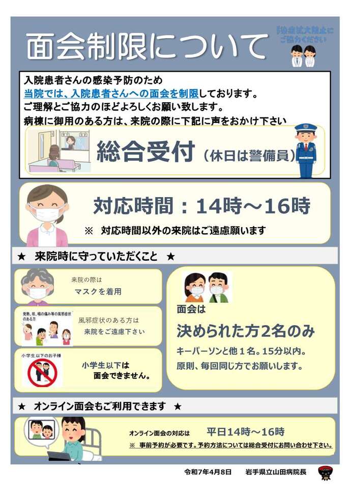 面会制限について