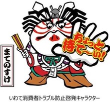まてのすけ