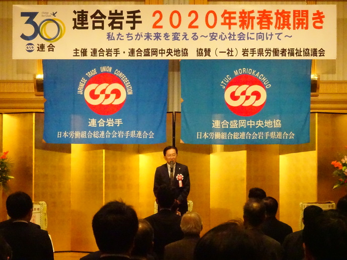 連合岩手2020新春旗開き