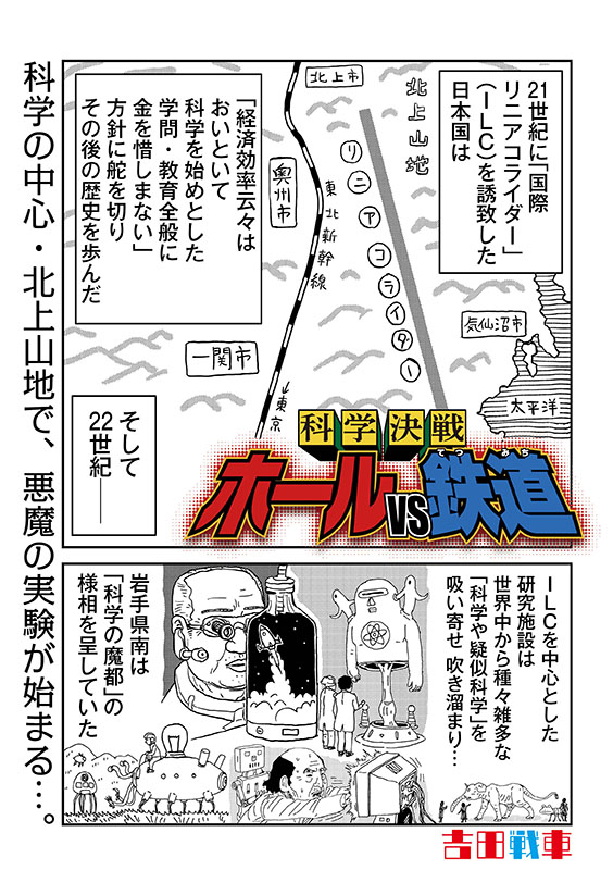 イラスト：科学決戦　ホールvs鉄道　表紙