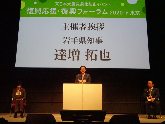 復興応援・復興フォーラム2020in東京