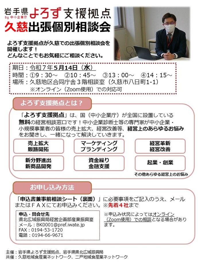 よろず支援拠点チラシ
