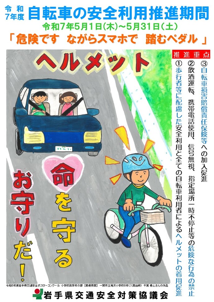 令和7年度自転車の安全利用推進期間