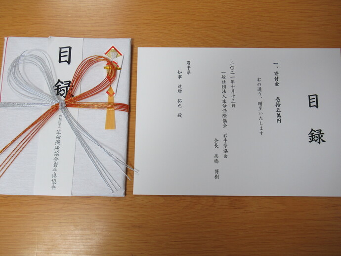 生命保険協会岩手県協会様からのご寄付の写真