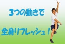 第31回ボディクロスストレッチ