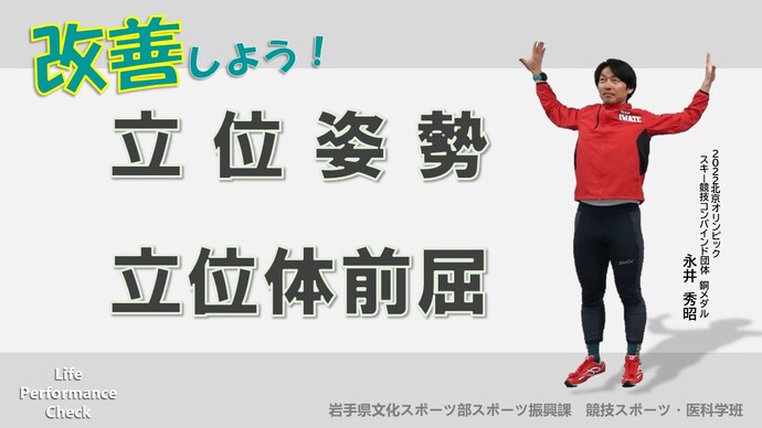 レッツ！ぺっこトレ！！改善しよう！立位姿勢、立位体前屈