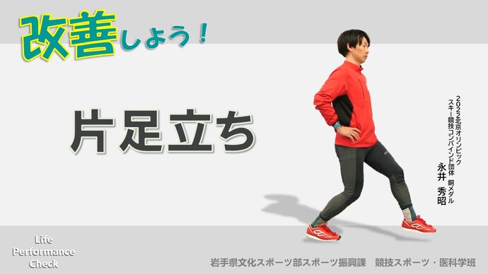 レッツ！ぺっこトレ！！改善しよう！片足立ち