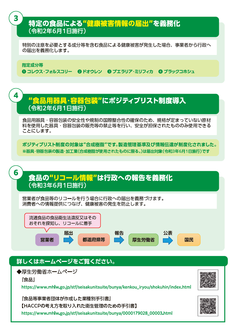 健康被害情報の届出ほか