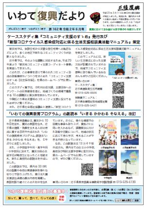 いわて復興だより第162号1ページ目