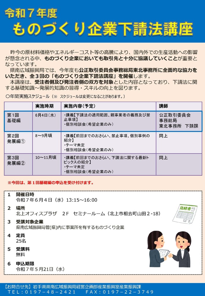第1回ものづくり企業下請法講座