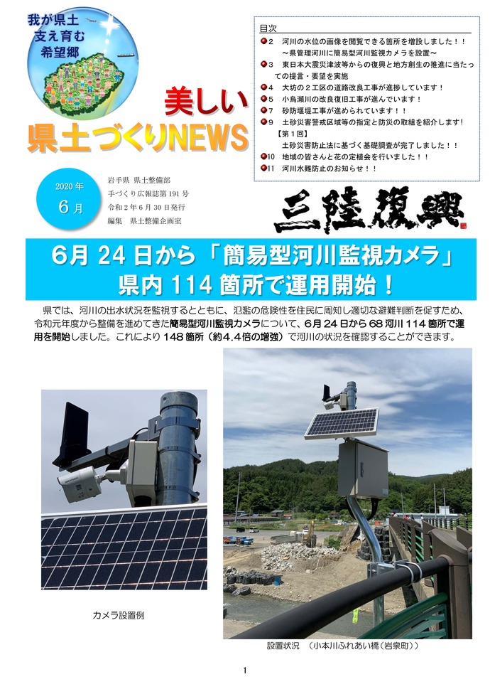 県土づくりニュース表紙