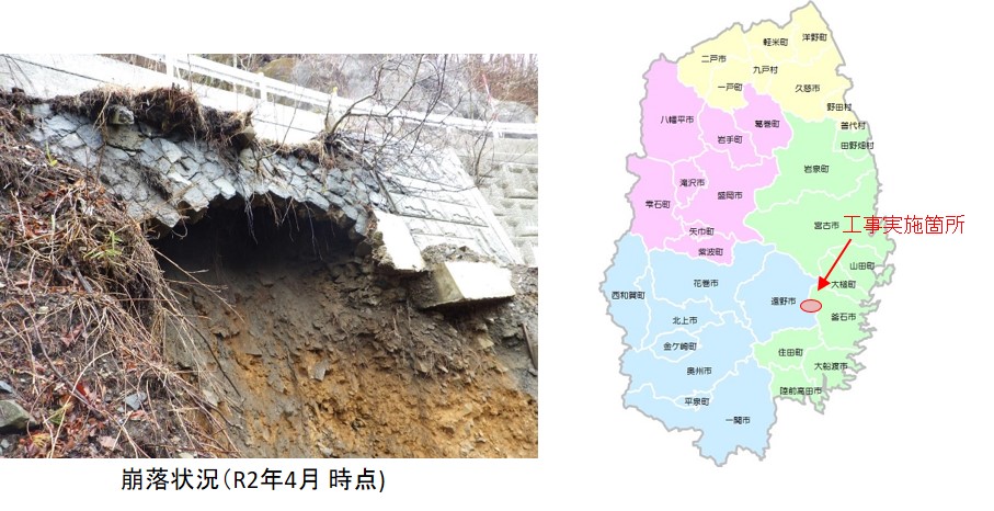 崩落状況と工事実施箇所の図