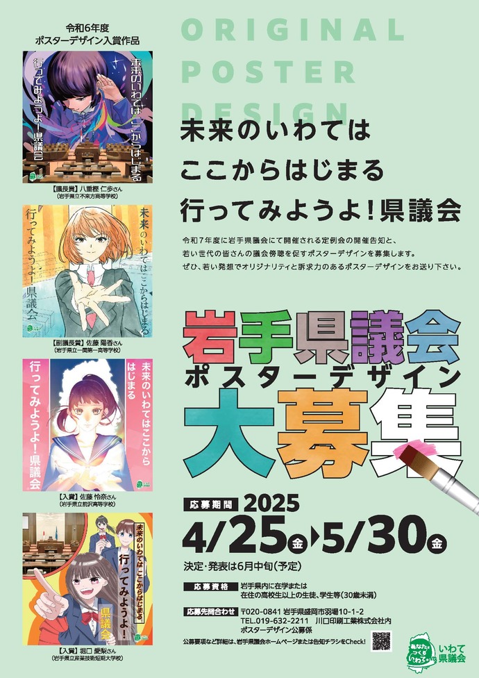 令和7年度ポスターデザインコンテスト