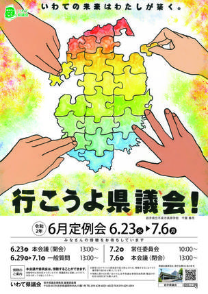 ポスター:6月定例会 入賞