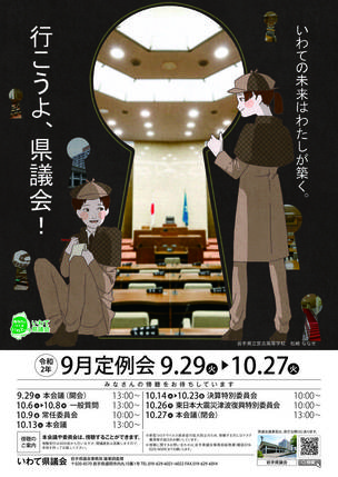 ポスター:9月定例会 議長賞