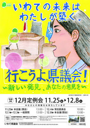 ポスター:12月定例会 副議長賞