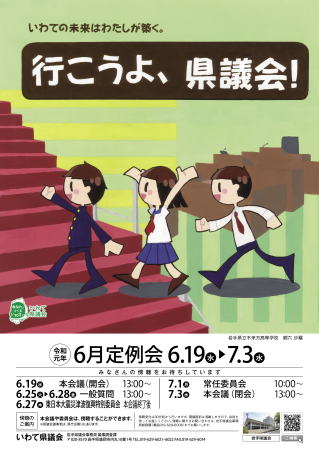 ポスター:6月定例会入賞