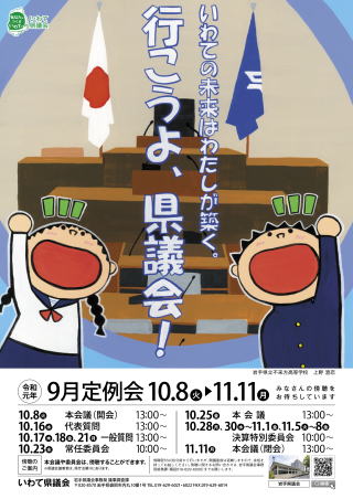 ポスター:9月定例会 議長賞