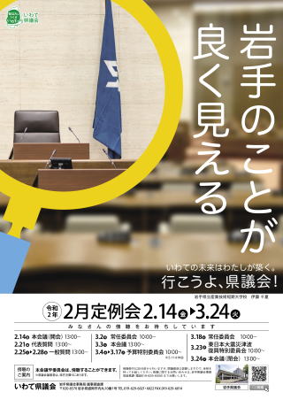 ポスター:2月定例会 副議長賞