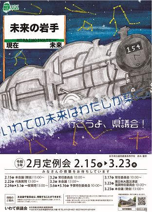 2月定例会傍聴案内ポスター