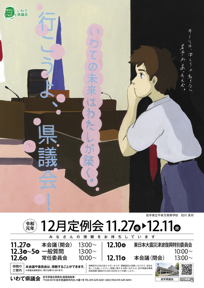 ポスター：令和元年12月定例会