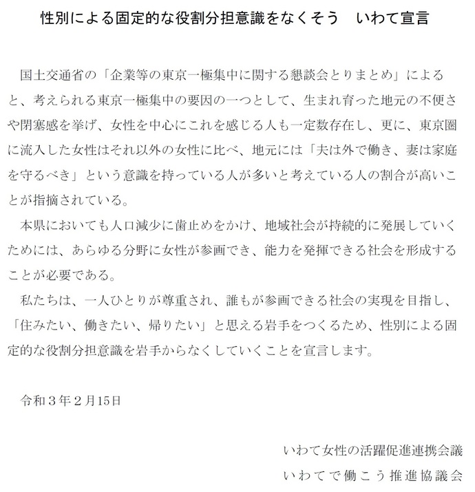 性別による固定的な役割分担意識をなくそう　いわて宣言