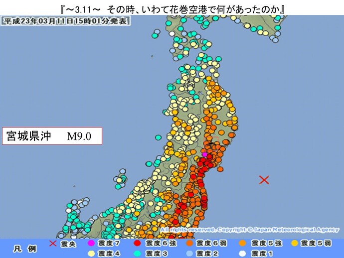 震源地、震度の説明