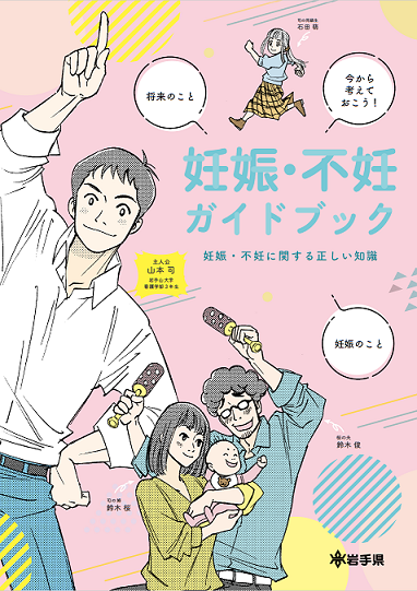 妊娠・不妊ガイドブック